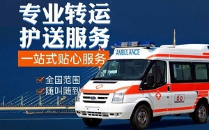 河池市大型活动赛事用救护车、保障服务、长途救护车运送